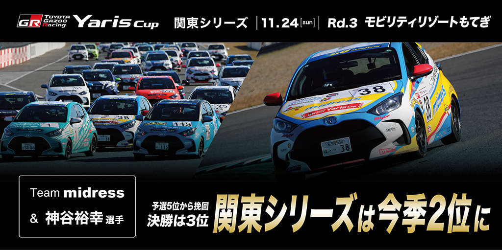 Rd.3 モビリティリゾートもてぎ